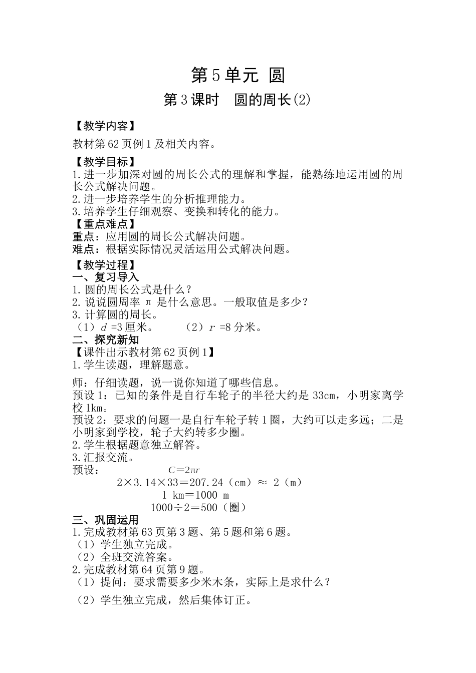 第3课时  圆的周长（2）.doc_第1页