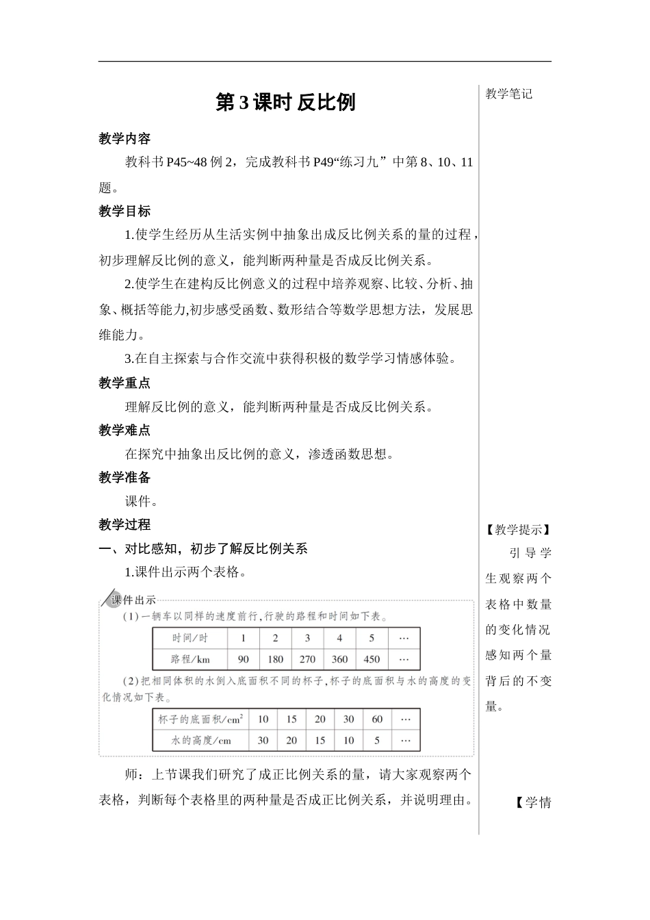 第3课时 反比例【教案】.doc_第1页