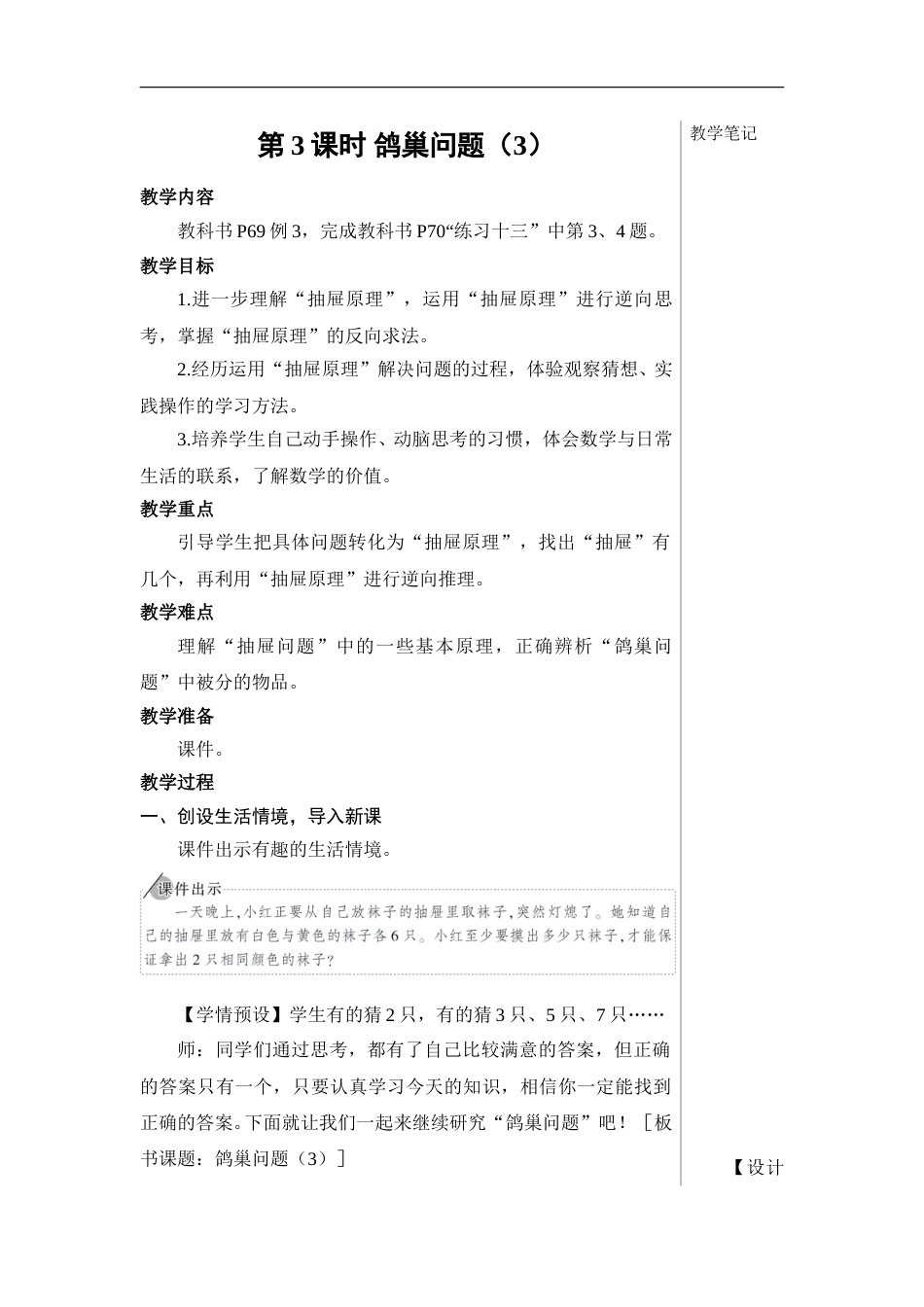 第3课时 鸽巢问题（3）【教案】.doc_第1页
