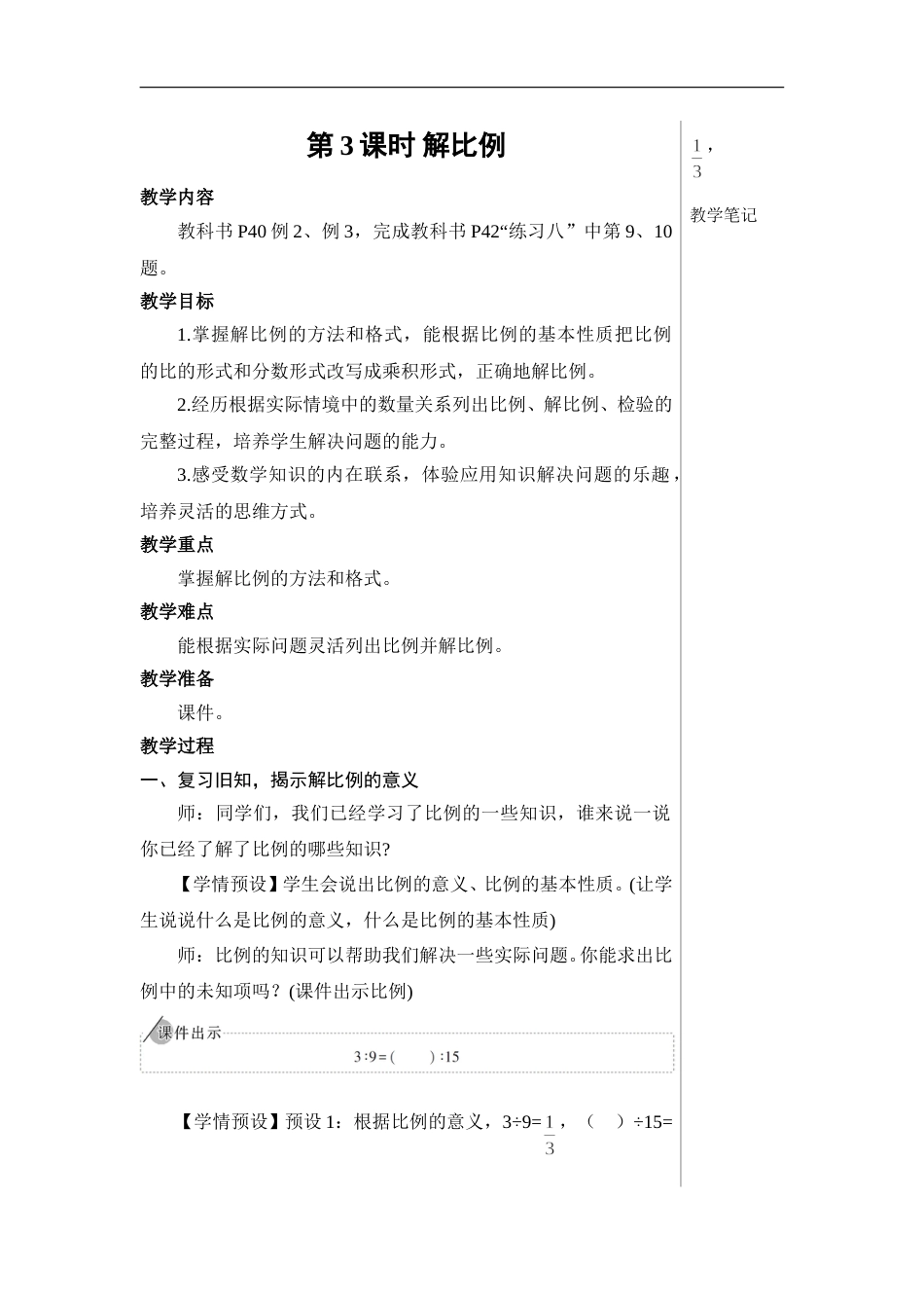 第3课时 解比例【教案】(1).doc_第1页