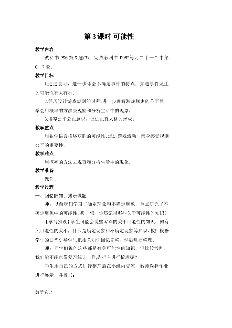 第3课时 可能性【教案】.doc_第1页
