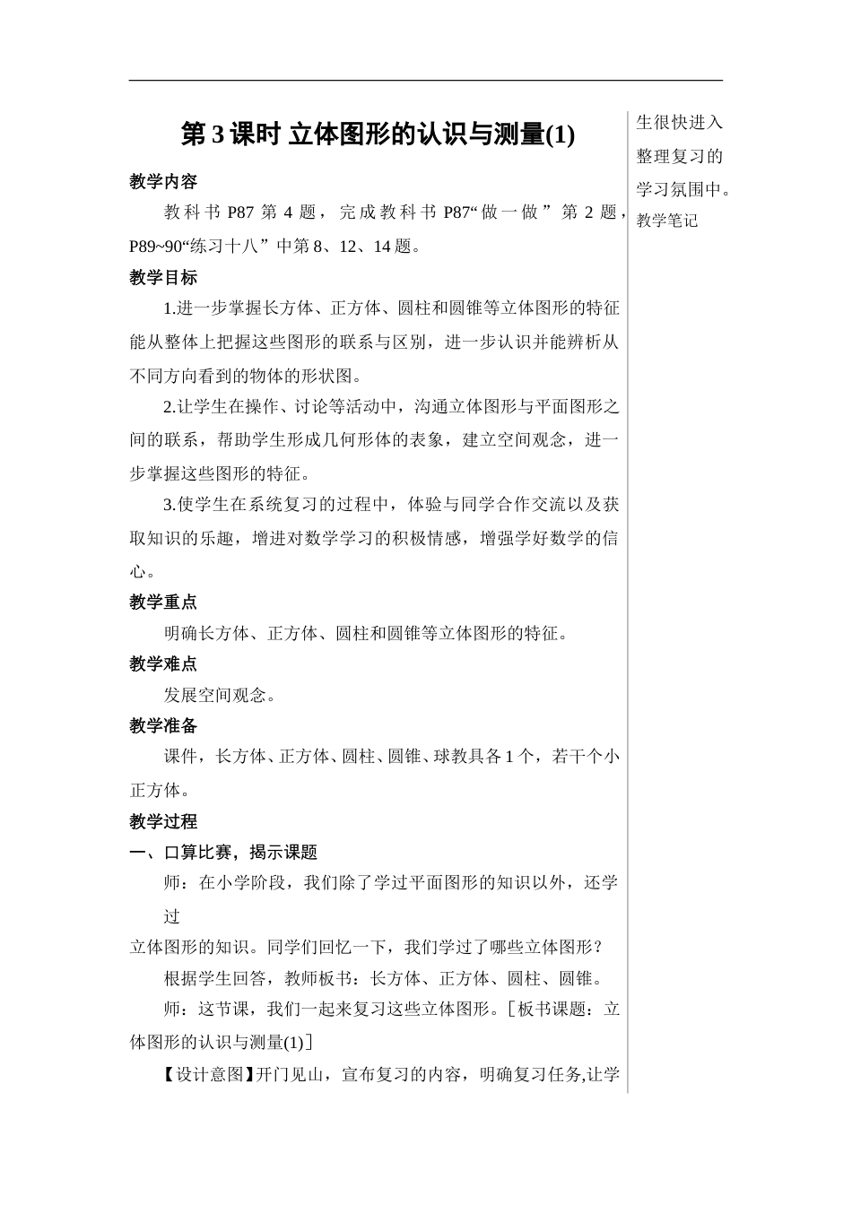 第3课时 立体图形的认识与测量（1）【教案】.doc_第1页