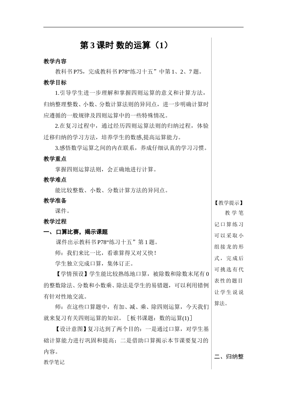 第3课时 数的运算（1）【教案】.doc_第1页
