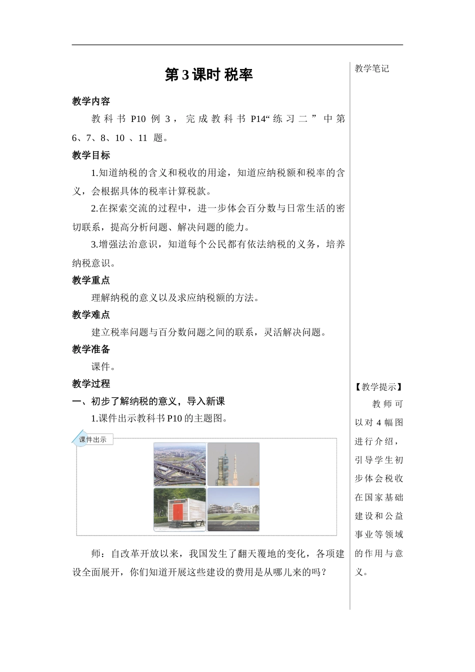 第3课时 税率【教案】.doc_第1页