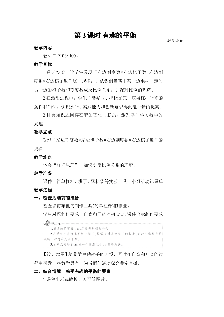 第3课时 有趣的平衡【教案】.doc_第1页
