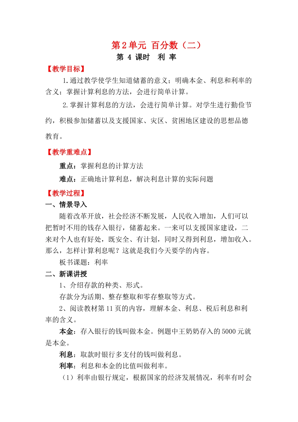 第4课时   利 率.docx_第1页
