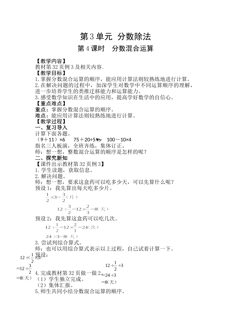 第4课时  分数混合运算.doc_第1页