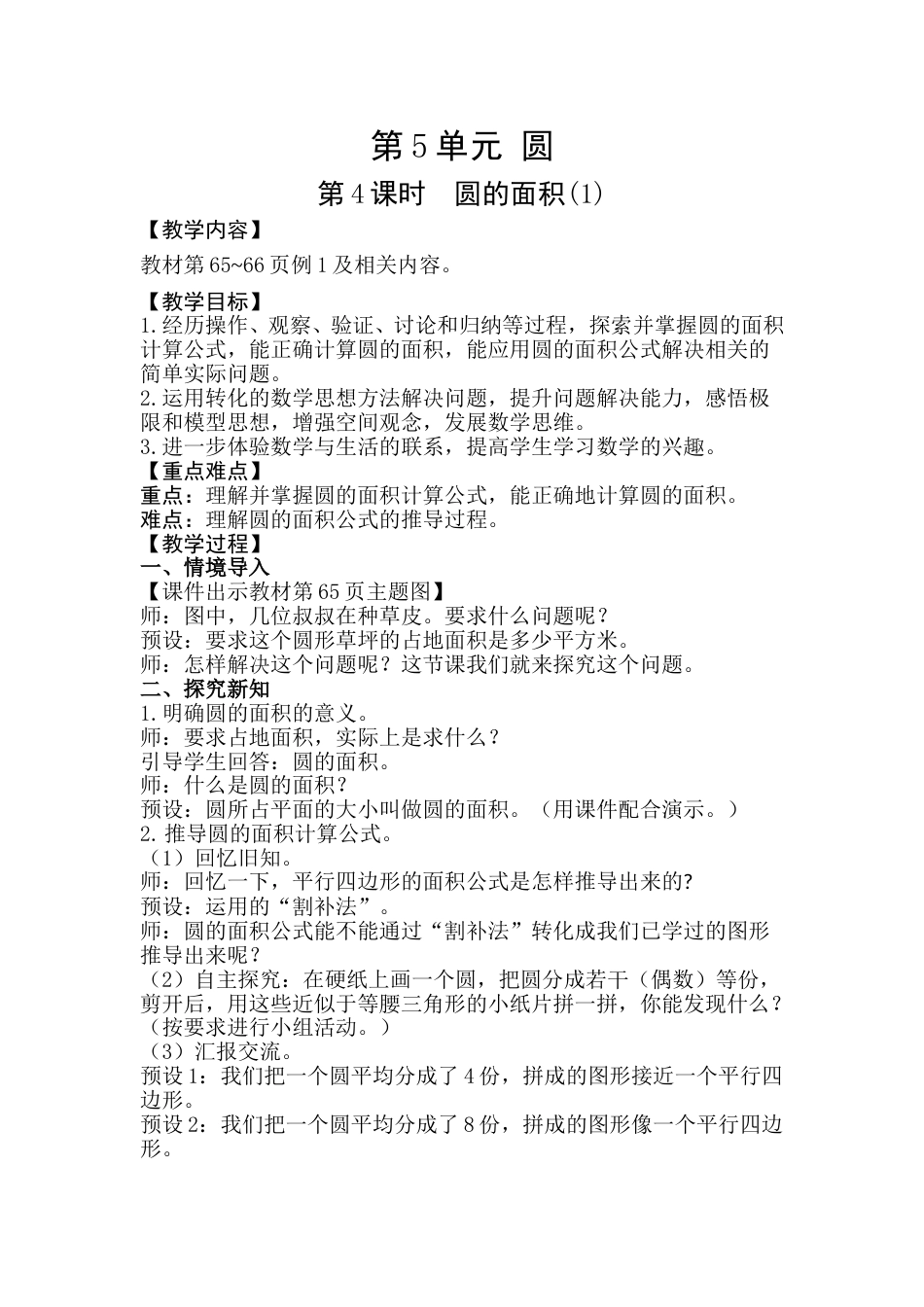 第4课时  圆的面积（1）.doc_第1页