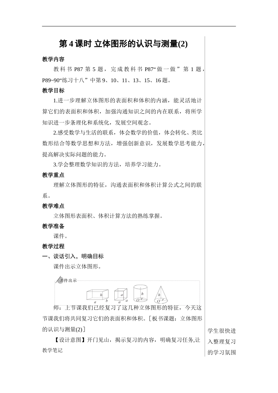 第4课时 立体图形的认识与测量（2）【教案】.doc_第1页