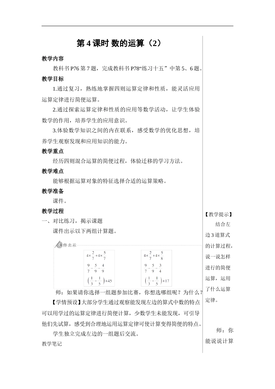 第4课时 数的运算（2）【教案】.doc_第1页