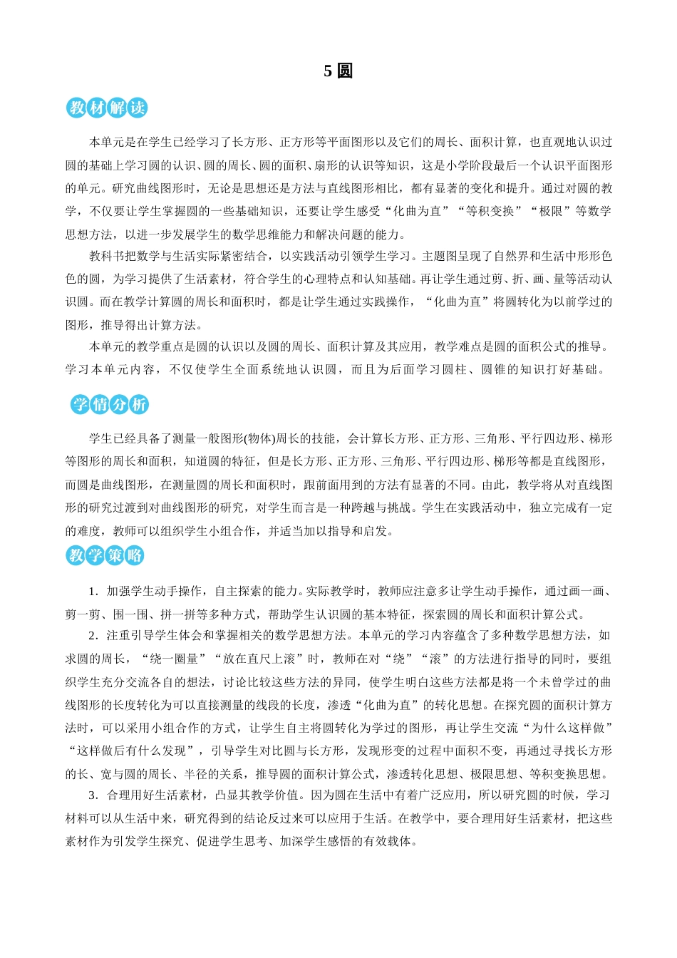 第5单元 圆 教案.doc_第1页