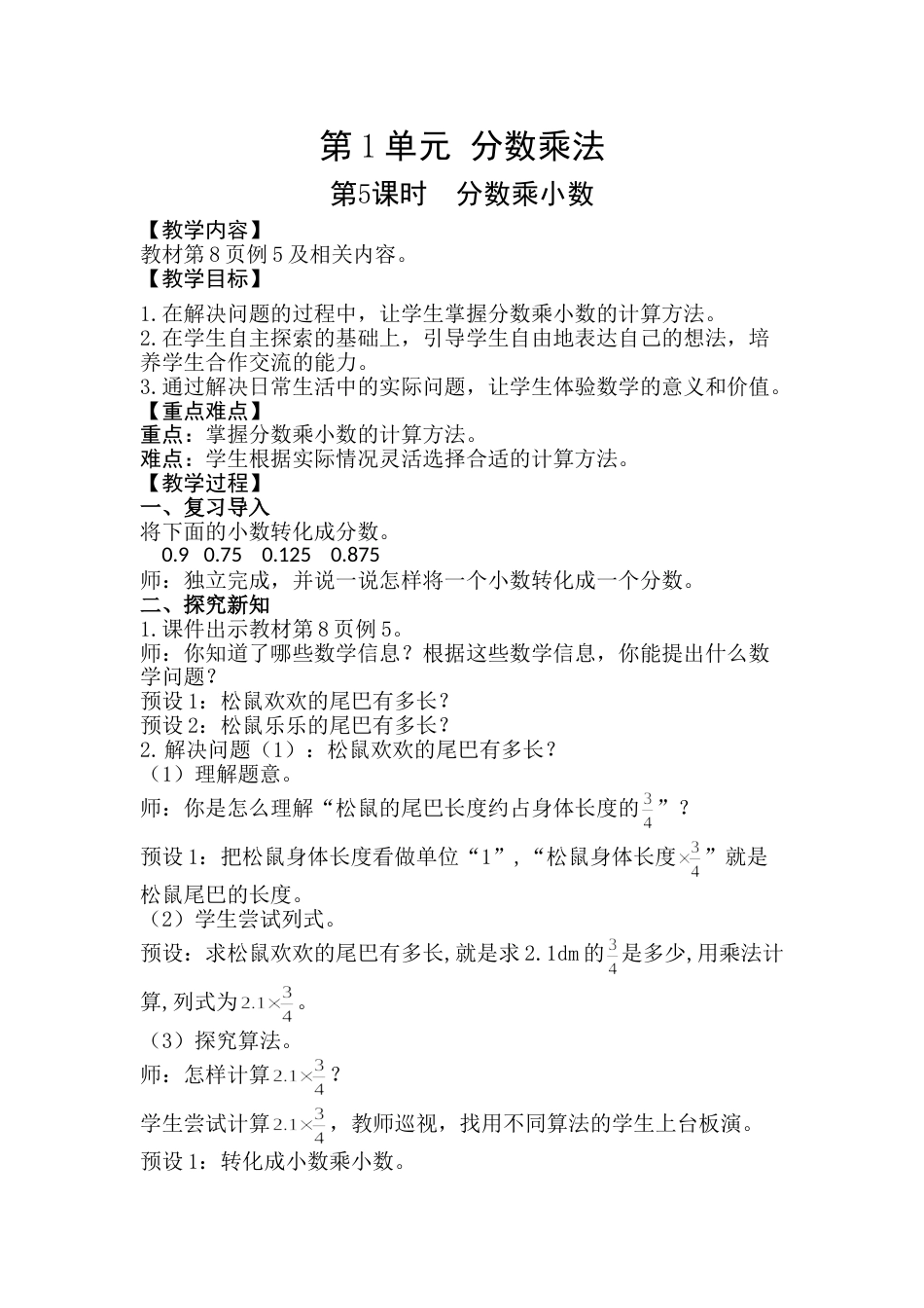 第5课时  分数乘小数(1).doc_第1页