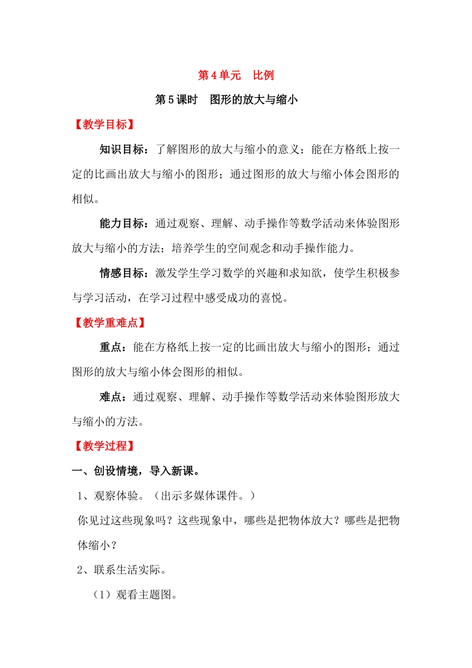 第5课时  图形的放大与缩小.docx_第1页