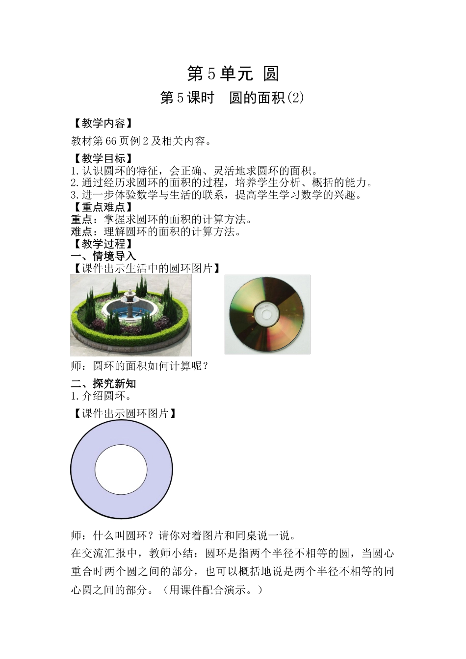第5课时  圆的面积（2）.doc_第1页