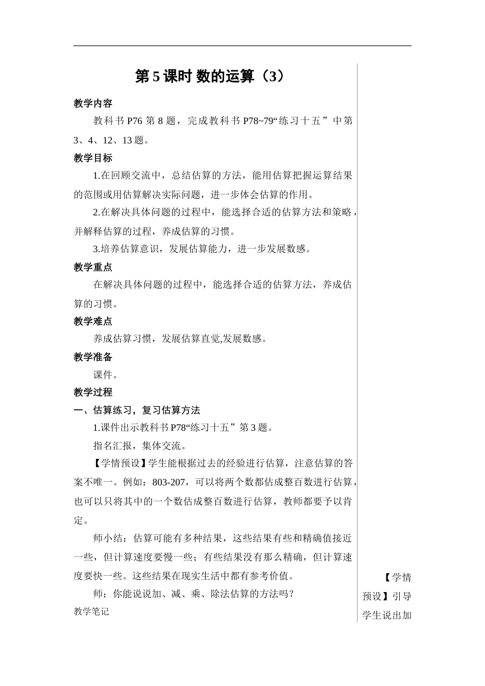 第5课时 数的运算（3）【教案】.doc_第1页