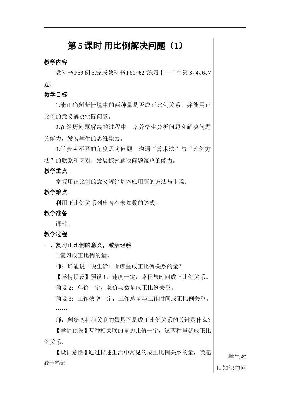 第5课时 用比例解决问题（1）【教案】.doc_第1页