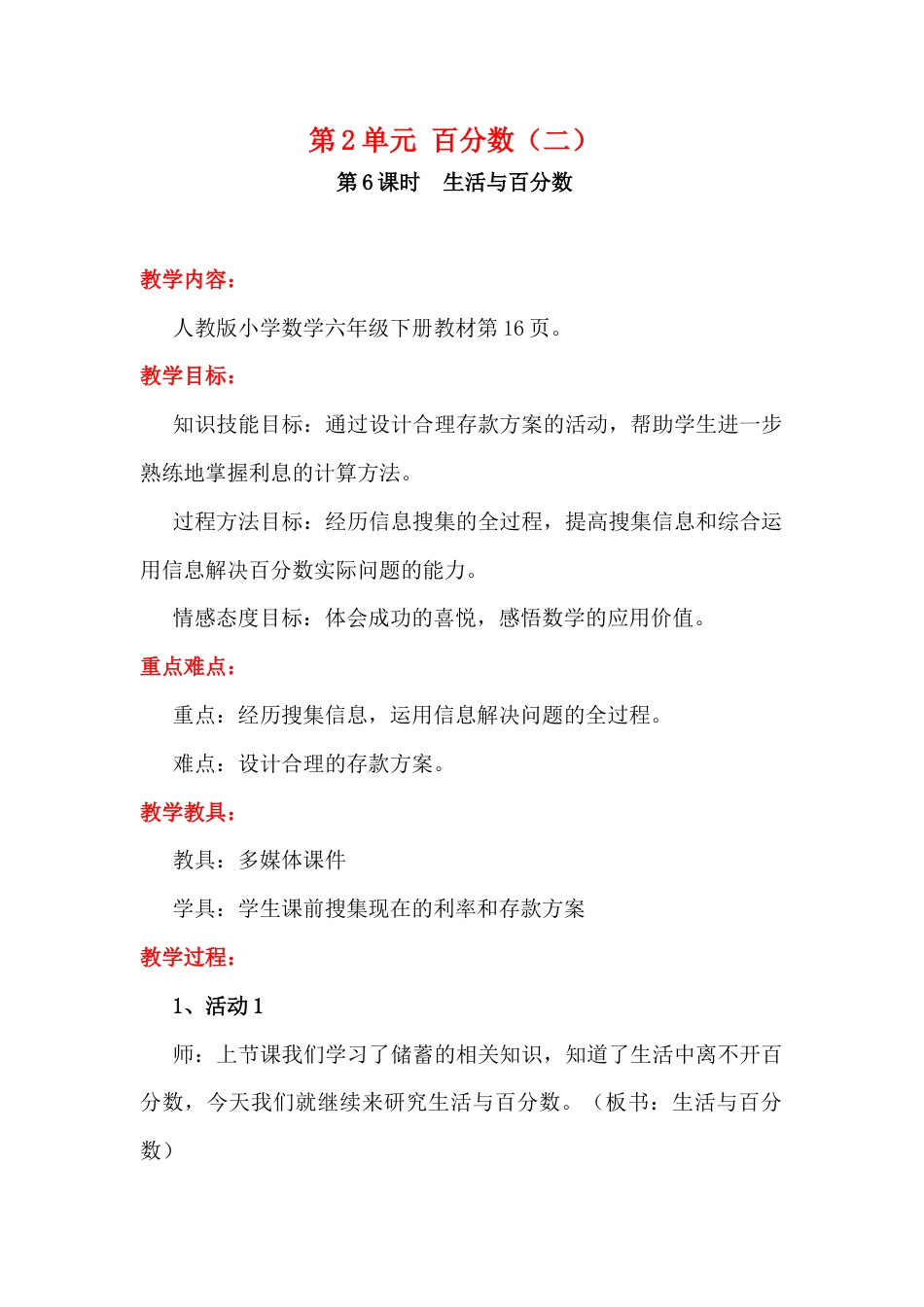 第6课时   生活与百分数.docx_第1页