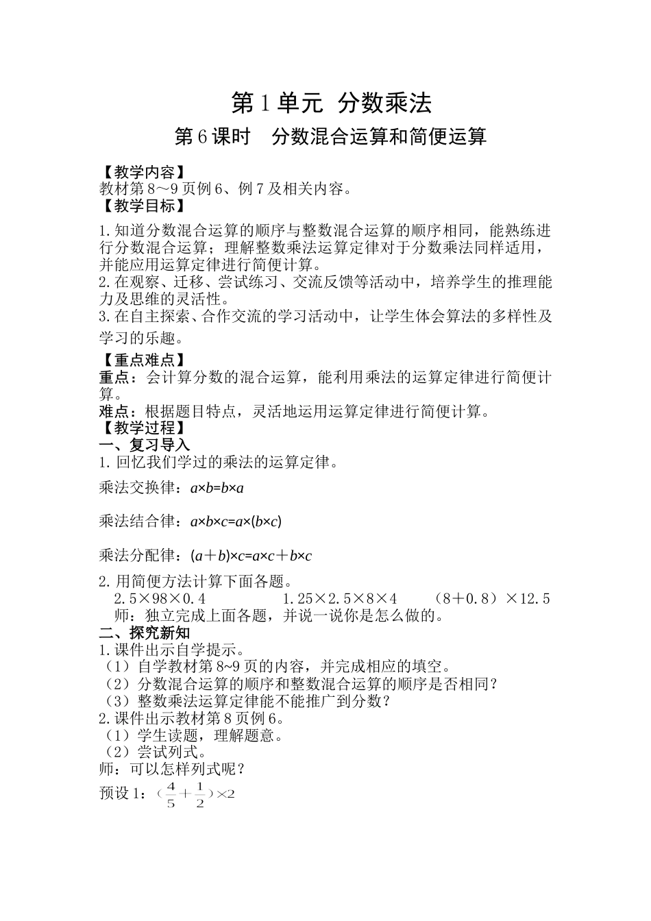 第6课时  分数混合运算和简便运算(1).doc_第1页