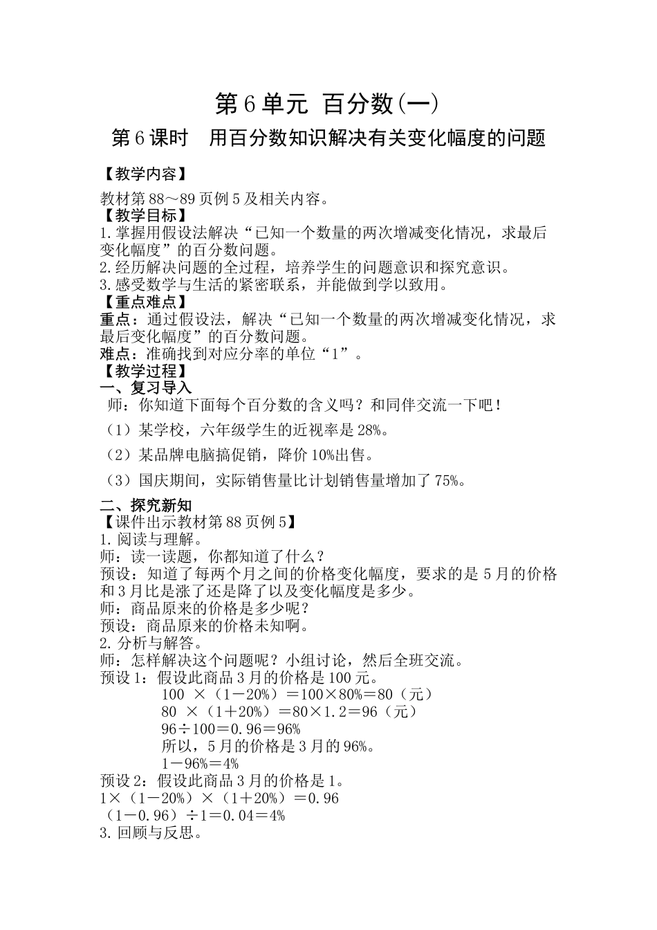 第6课时  用百分数知识解决有关变化幅度的问题.doc_第1页