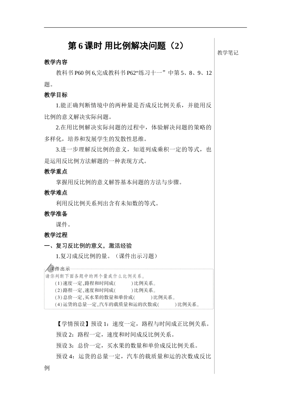 第6课时 用比例解决问题（2）【教案】.doc_第1页