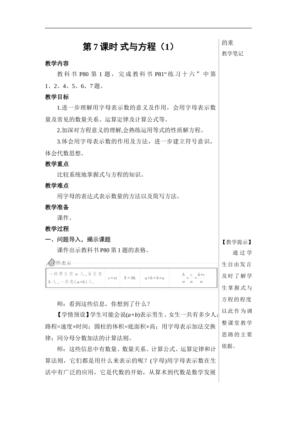 第7课时 式与方程（1）【教案】.doc_第1页