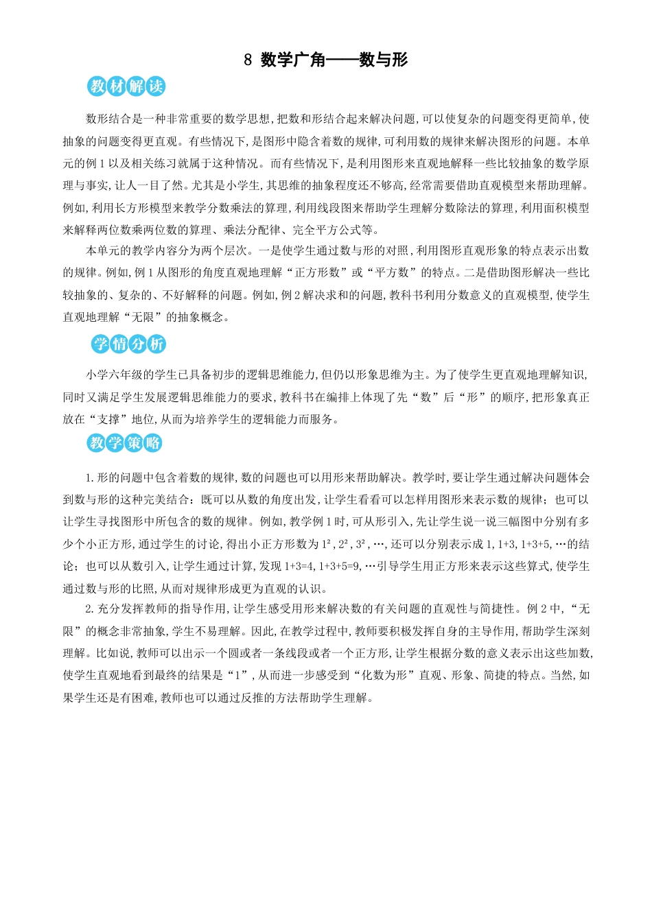 第8单元 数学广角——数与形数与形 教案.doc_第1页