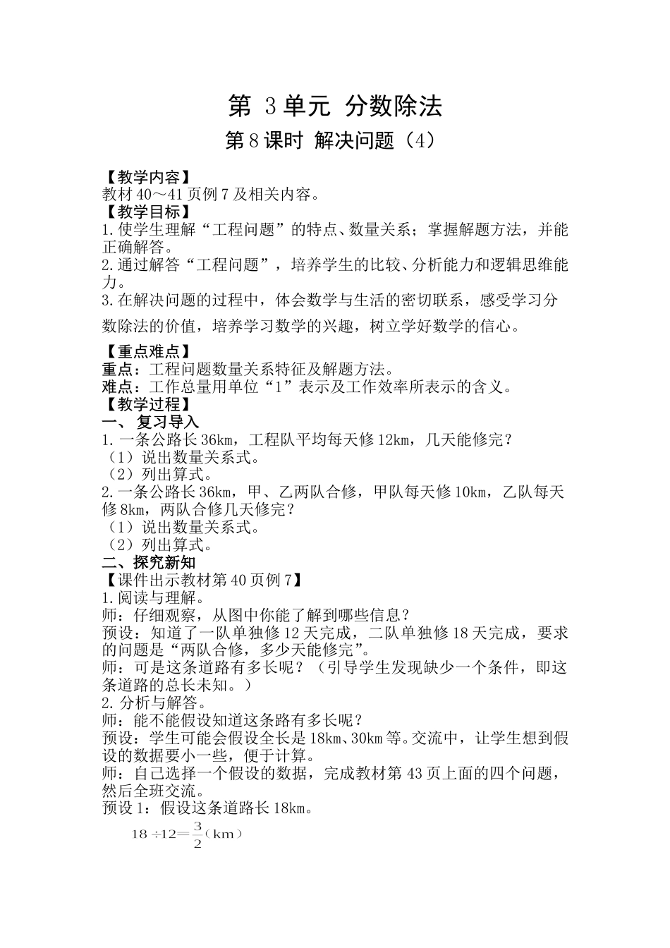 第8课时  解决问题（4）.doc_第1页