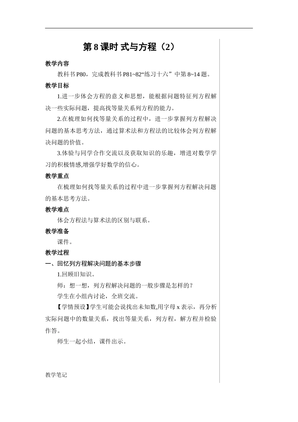 第8课时 式与方程（2）【教案】.doc_第1页