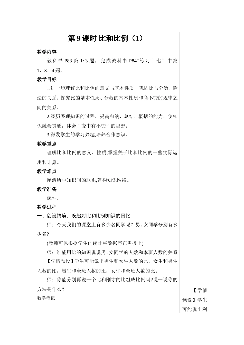 第9课时 比和比例（1）【教案】.doc_第1页