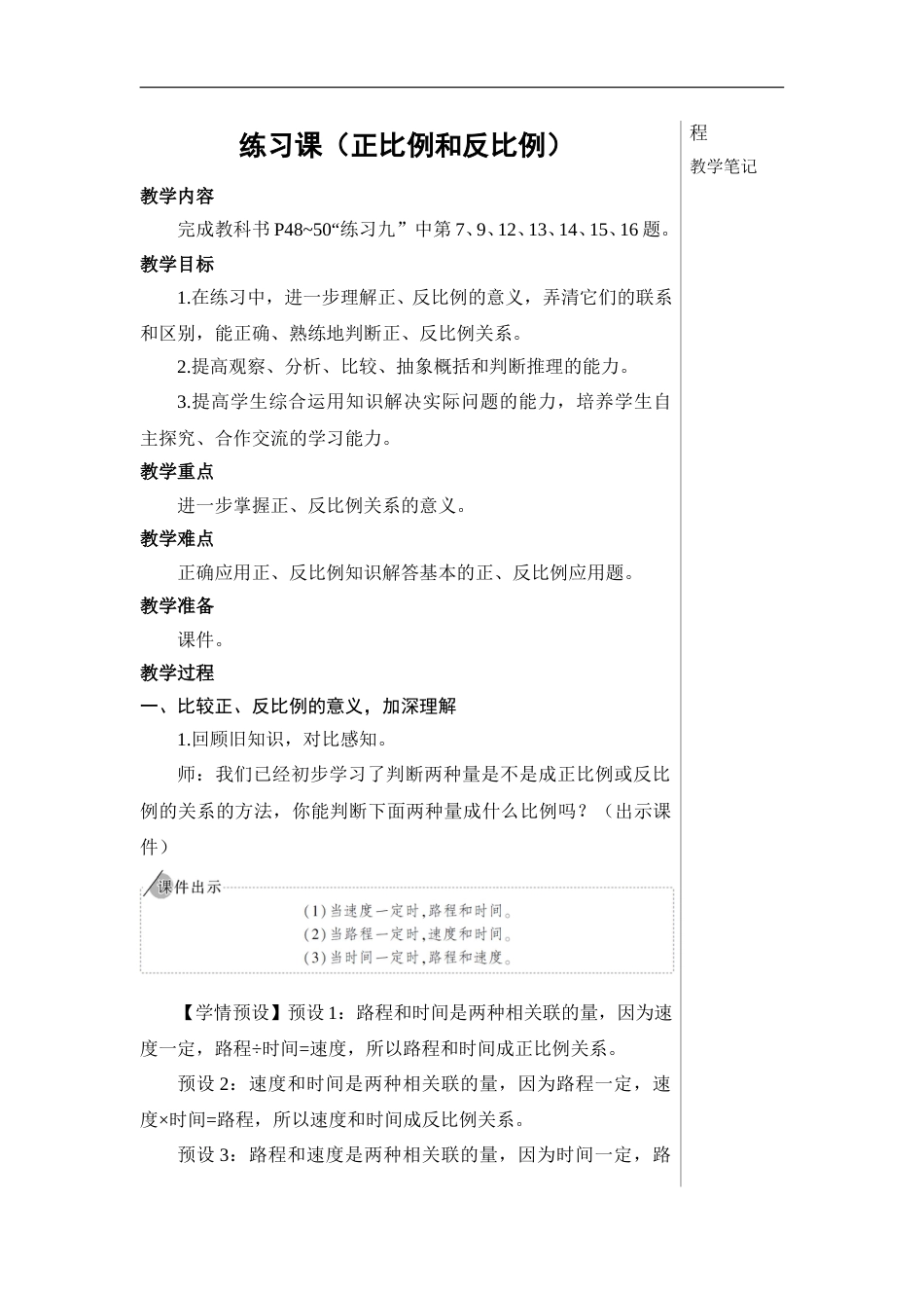 练习课（正比例和反比例）【教案】.doc_第1页