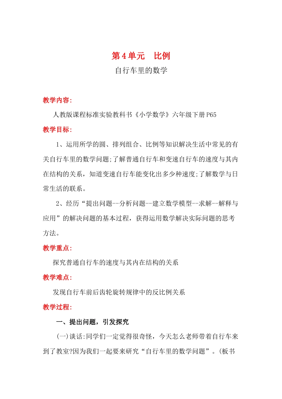 自行车里的数学.docx_第1页