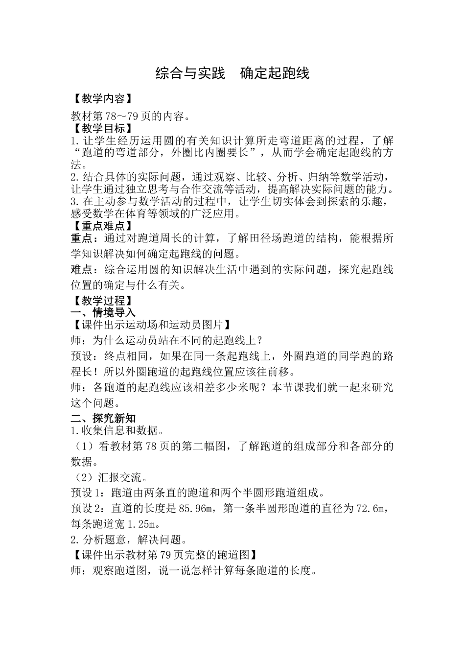 综合与实践   确定起跑线.doc_第1页