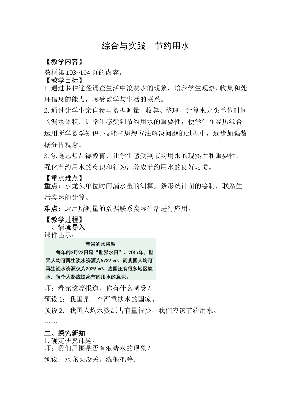 综合与实践  节约用水.doc_第1页
