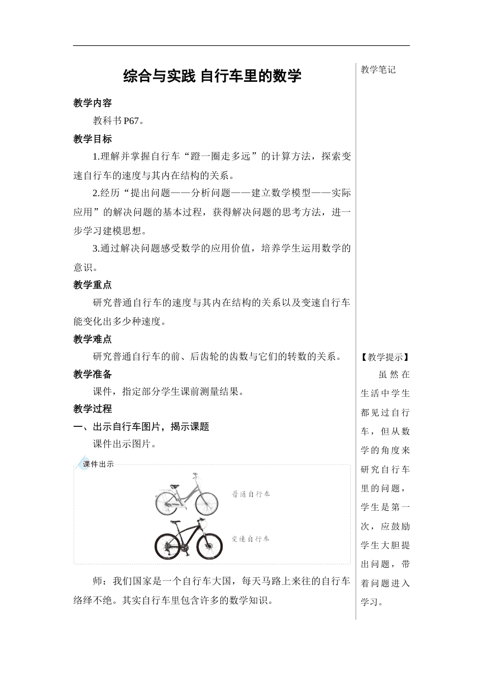 综合与实践 自行车里的数学【教案】.doc_第1页