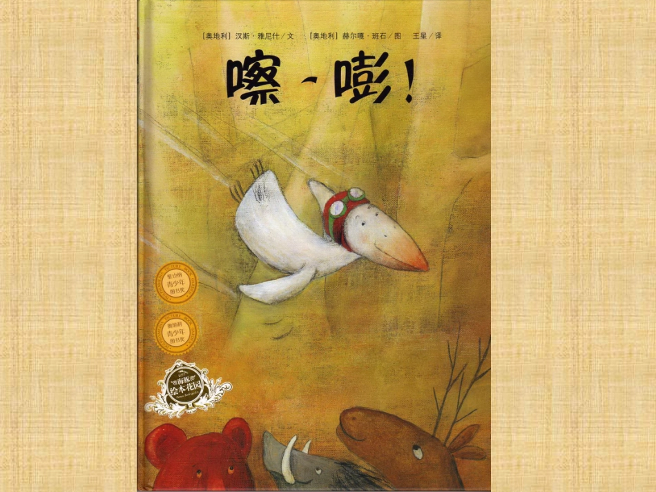 嚓，嘭.ppt_第1页