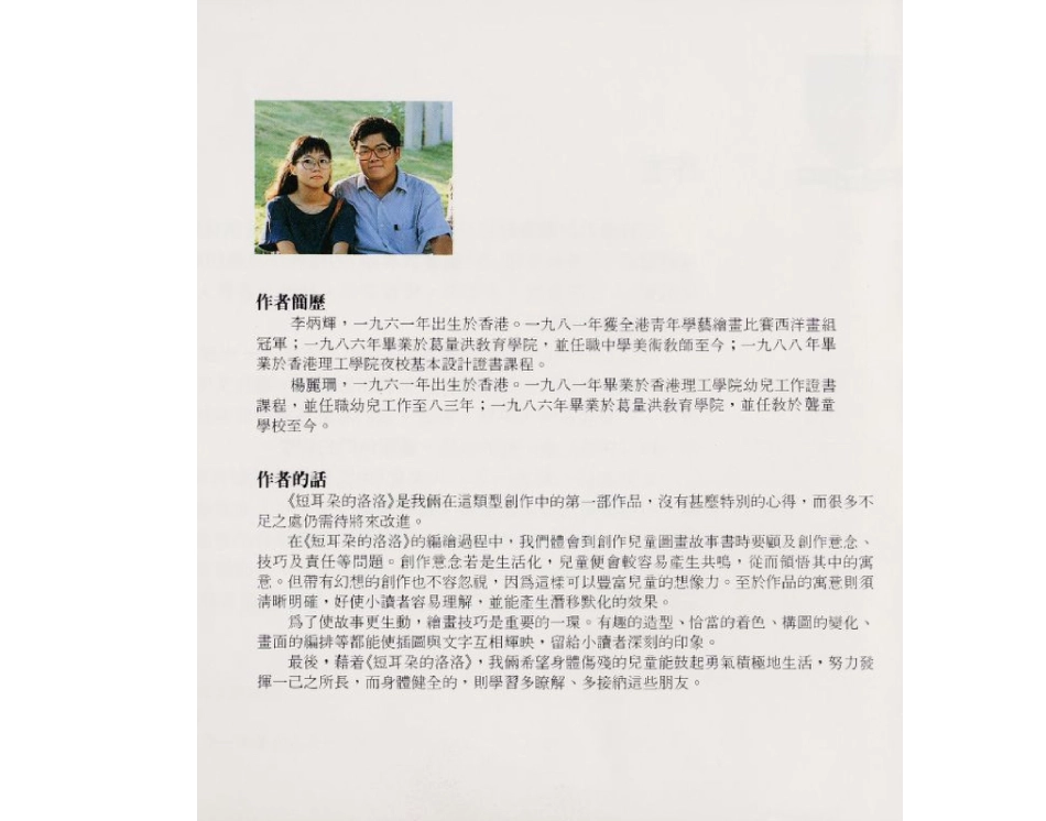 短耳朵的洛洛.ppt_第3页