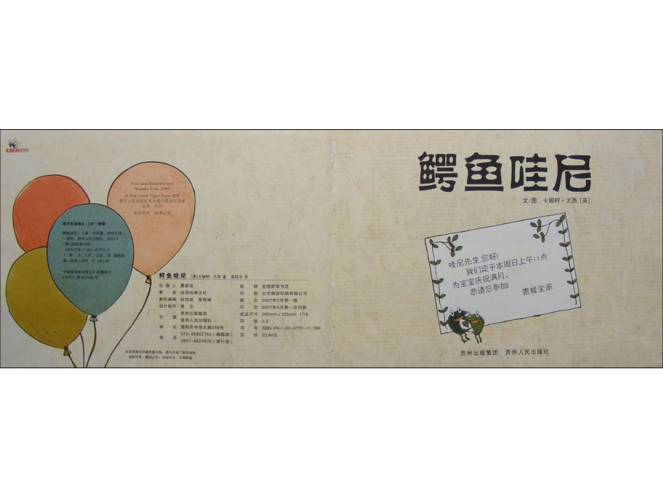 鳄鱼哇尼x.ppt_第3页