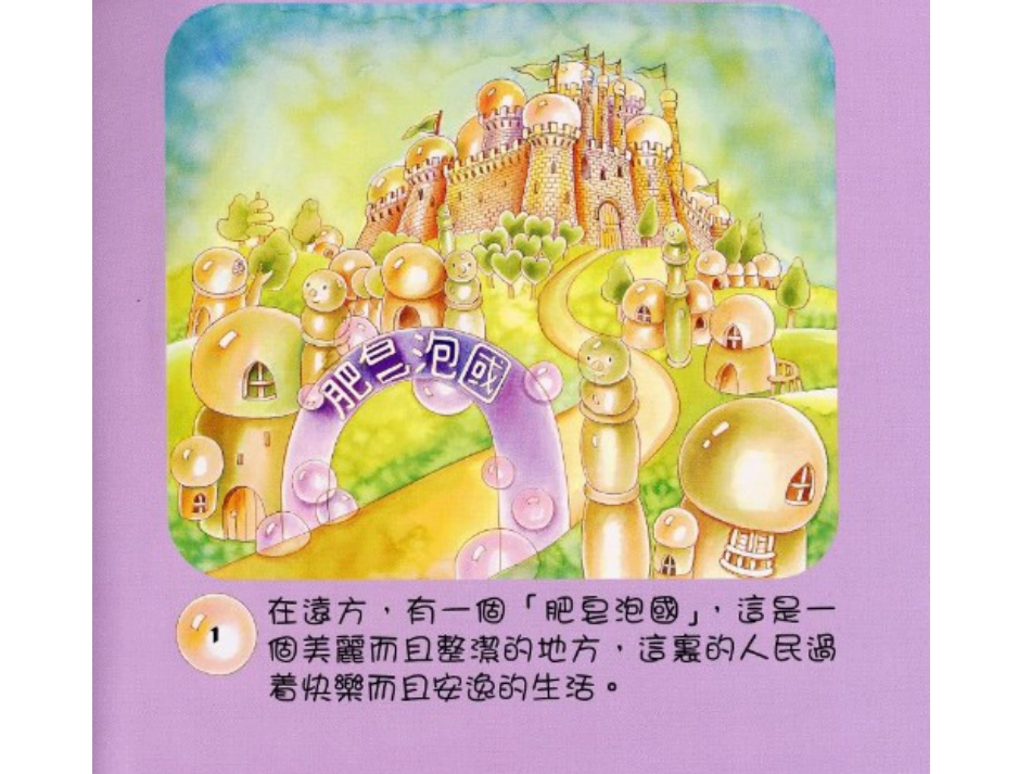 肥皂泡泡（陈凤仪）.ppt_第2页