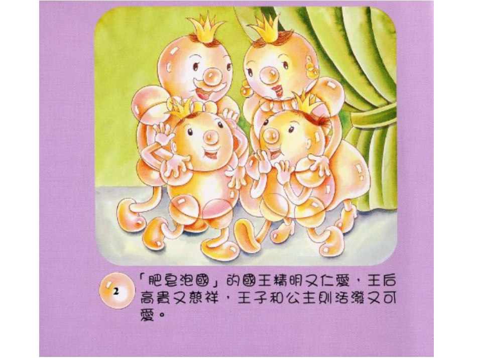 肥皂泡泡（陈凤仪）.ppt_第3页