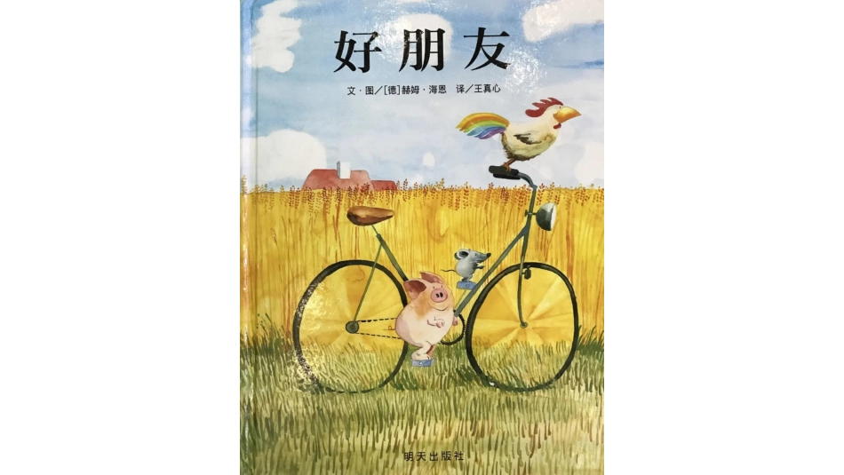 好朋友 .pptx_第1页
