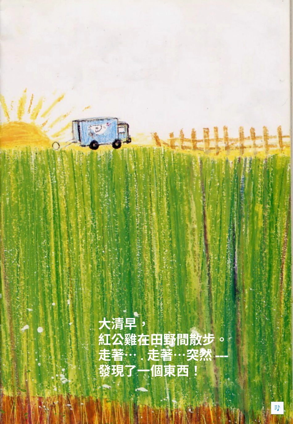 红公鸡.ppt_第3页