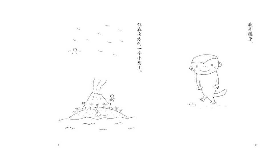 猴子的日子.pptx_第2页