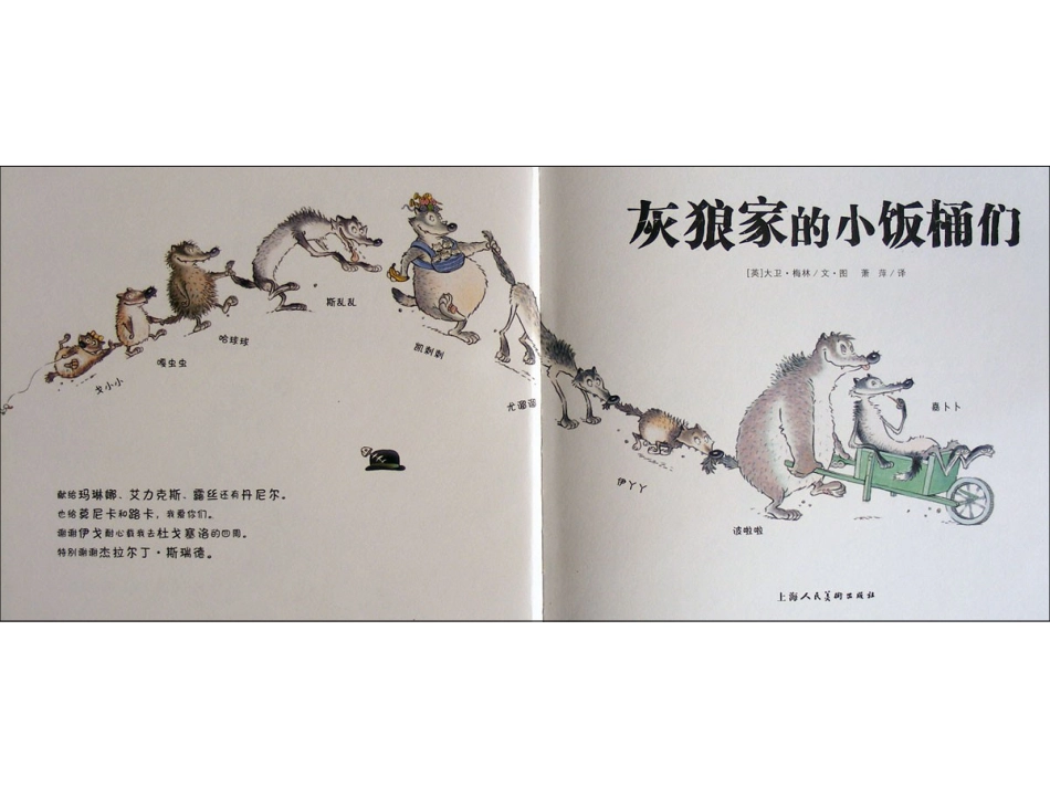 灰狼家的小饭桶们x.ppt_第2页
