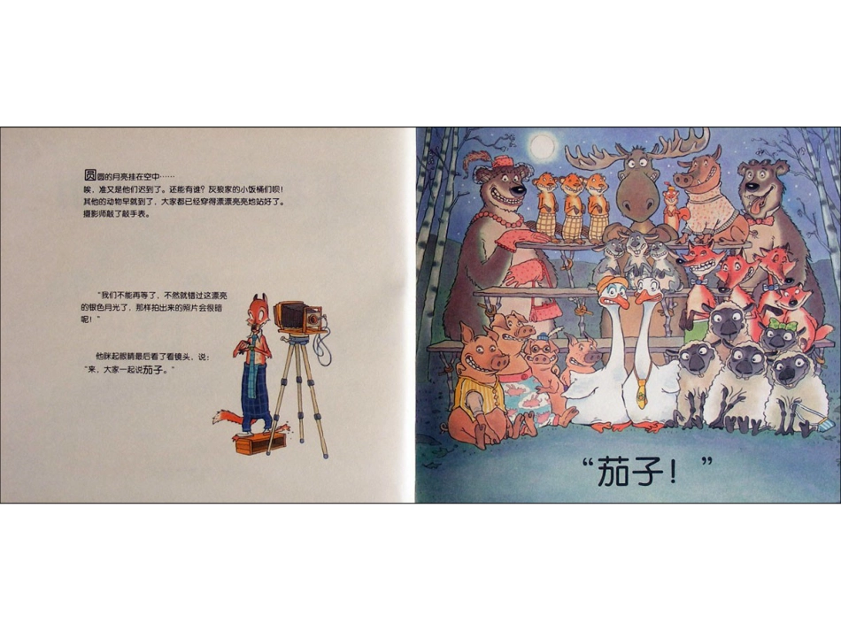 灰狼家的小饭桶们x.ppt_第3页