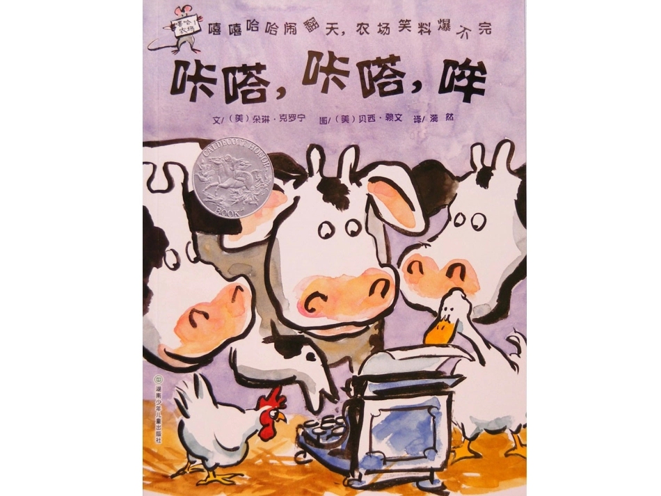 咔嗒、咔嗒、哞.ppt_第1页