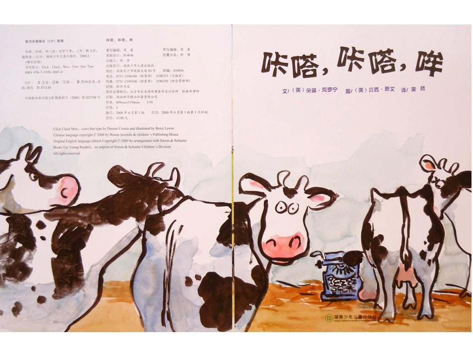 咔嗒、咔嗒、哞.ppt_第2页