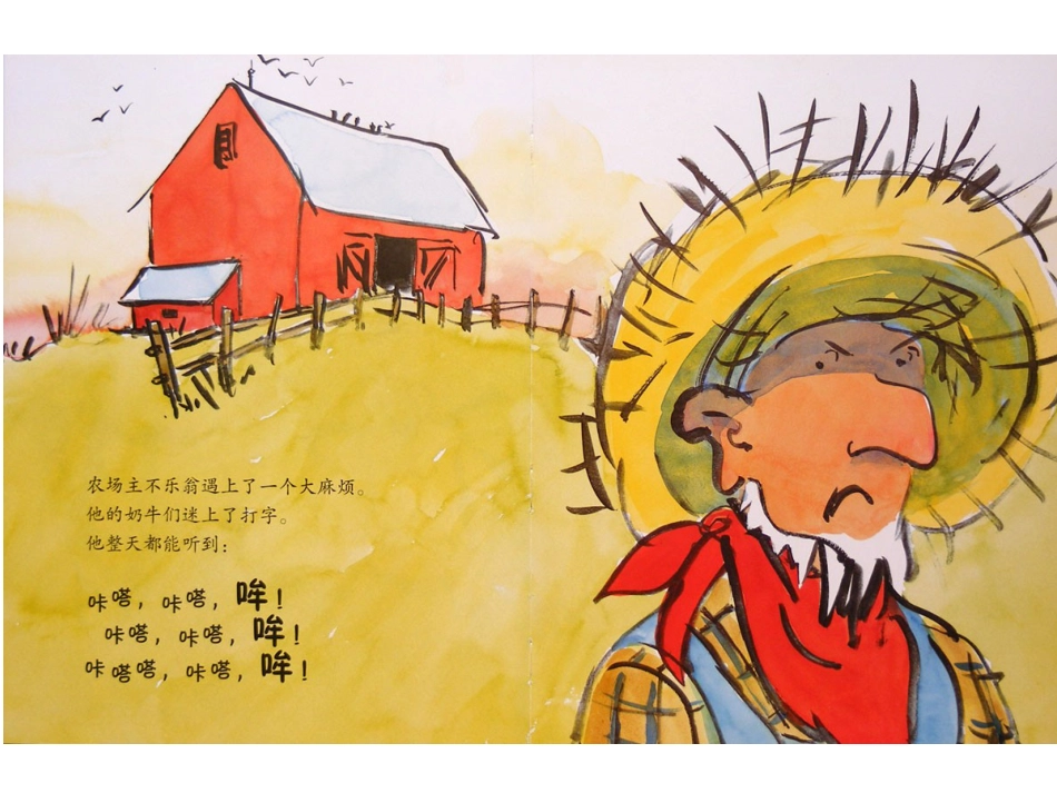 咔嗒、咔嗒、哞.ppt_第3页