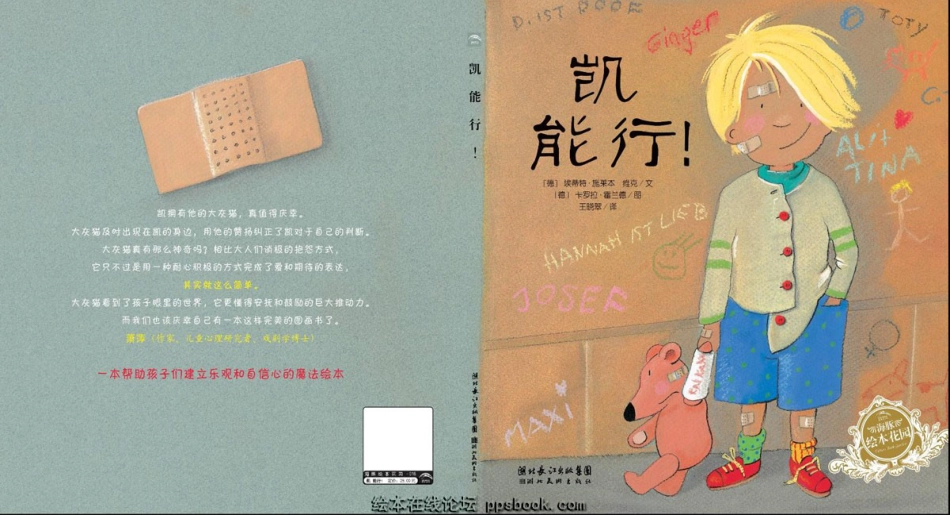 凯，能行！ .ppt_第1页