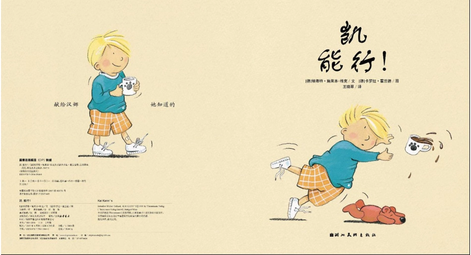 凯，能行！ .ppt_第3页