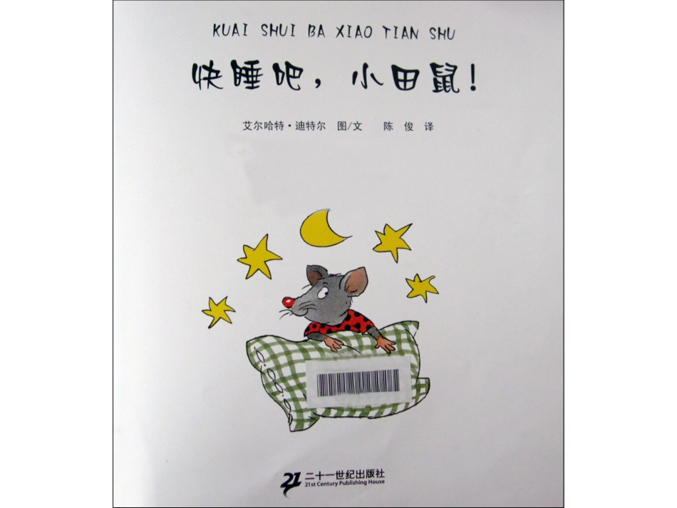 快睡吧小田鼠x.ppt_第2页